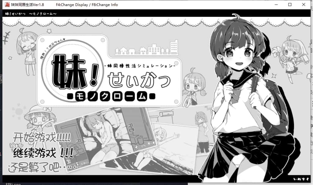 妹同居生活 任务推进 实机截图 7