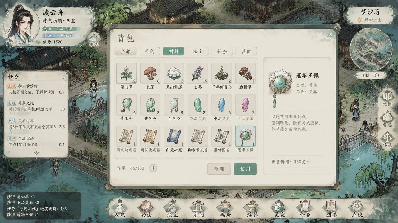 谪仙索欢录 中文界面 展示图