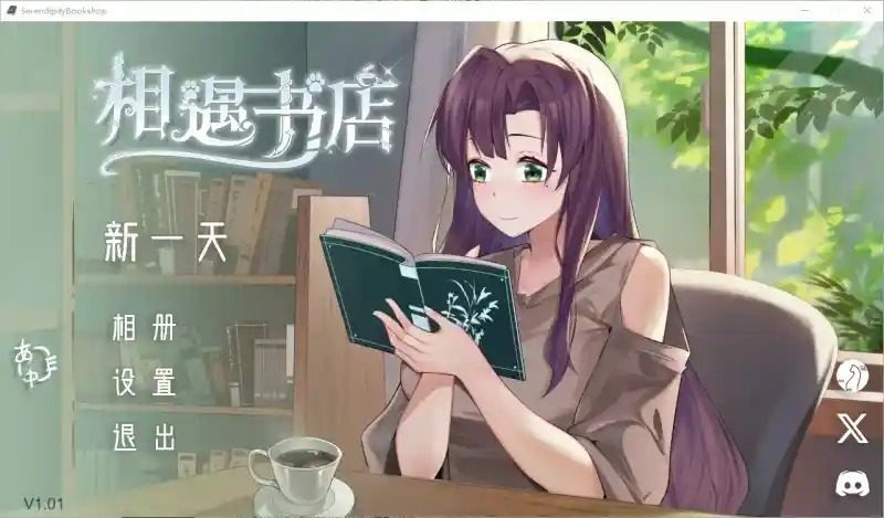 相遇书店 出会い本屋 .02官方 步兵版 任务推进 内容截图
